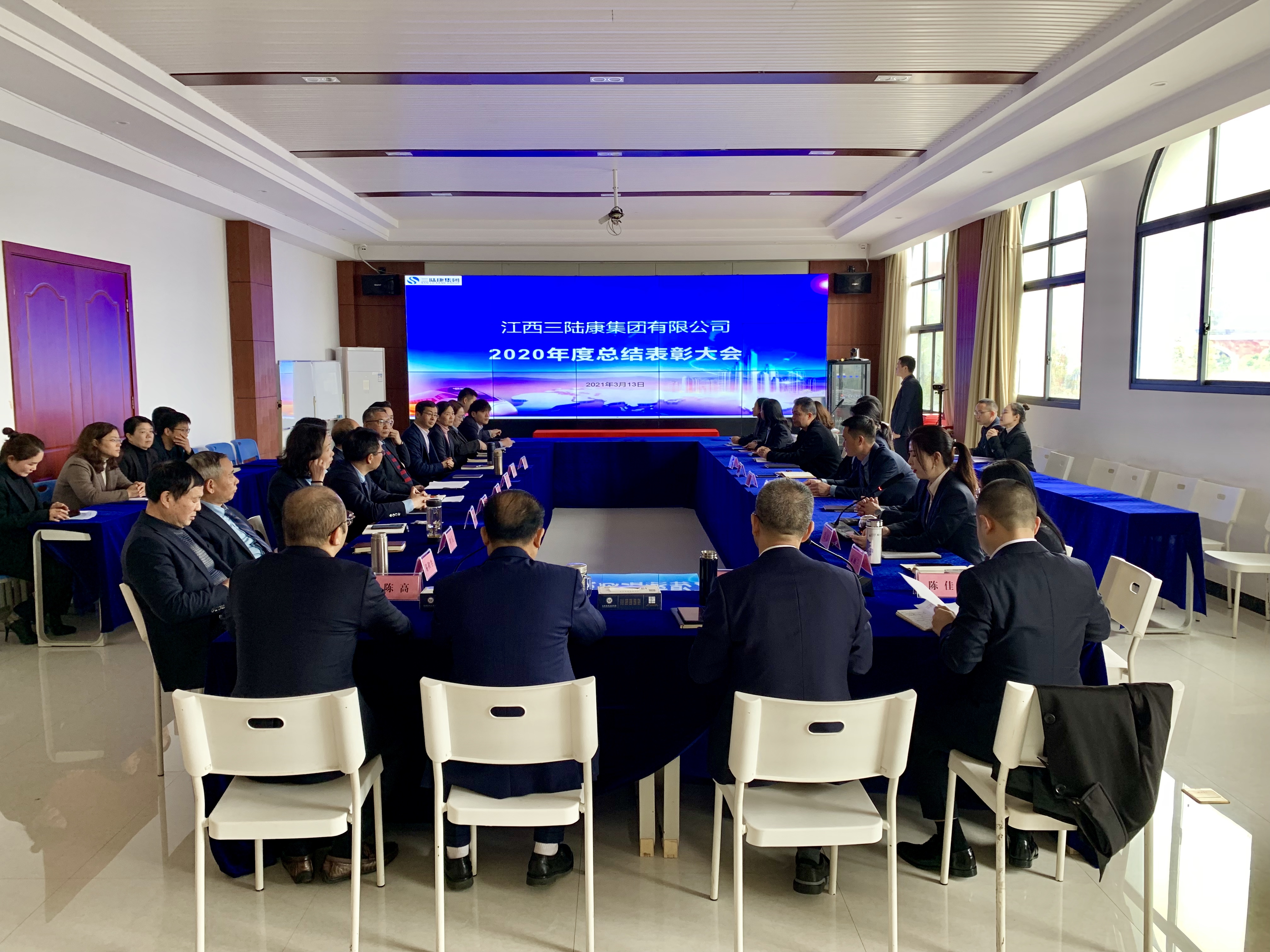 三陸康集團(tuán)召開2020年度總結(jié)表彰大會