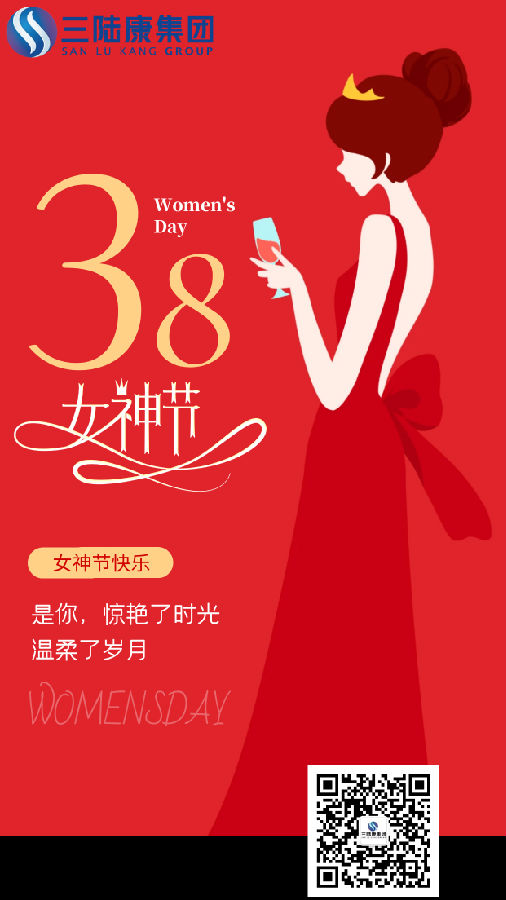 集團(tuán)工會舉行“慶三八”活動